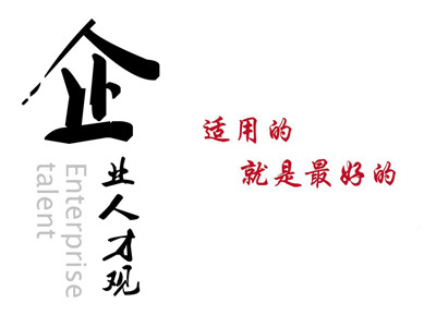 人才理念