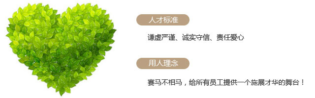 招聘信息
